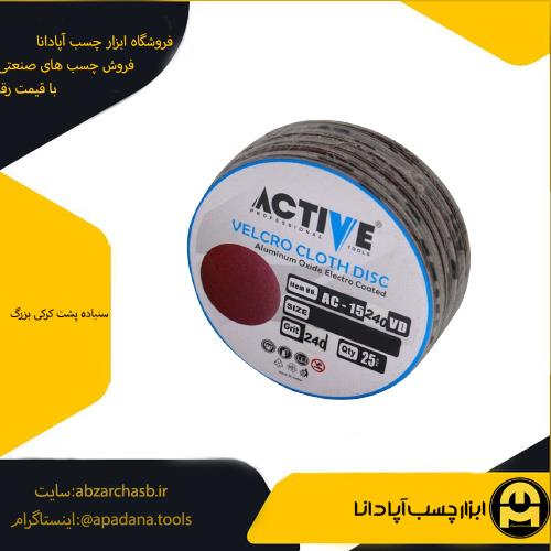 سنباده پشت کرکی بزرگ اکتیو مدل AC_1840MD